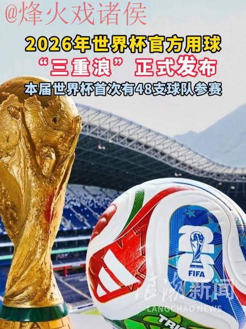 2026世界杯滚球下载热门